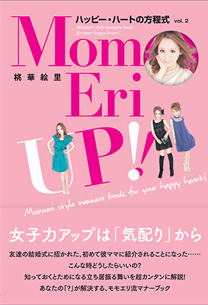 MomoEri  up